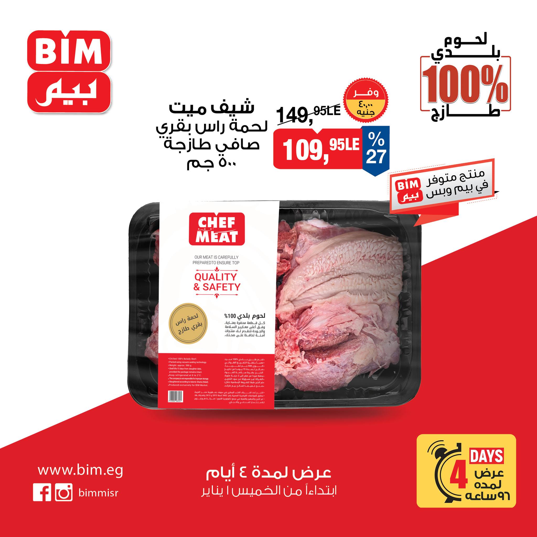 عروض بيم صفحة رقم 2